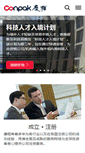 Mobile Screenshot of conpak.com.cn
