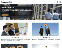 Tablet Screenshot of conpak.com.cn