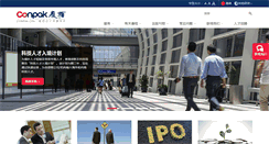 Desktop Screenshot of conpak.cn