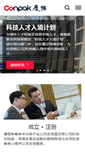 Mobile Screenshot of conpak.cn