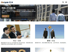 Tablet Screenshot of conpak.cn