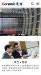 Mobile Screenshot of conpak.com.hk